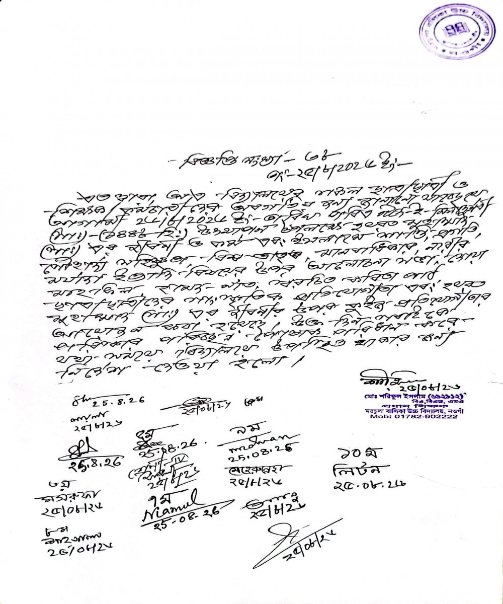 পবিত্র ঈদ-ই-মিলাদুন্নবী (সা.) উপলক্ষে ক্লাস বর্জন প্রসঙ্গে।