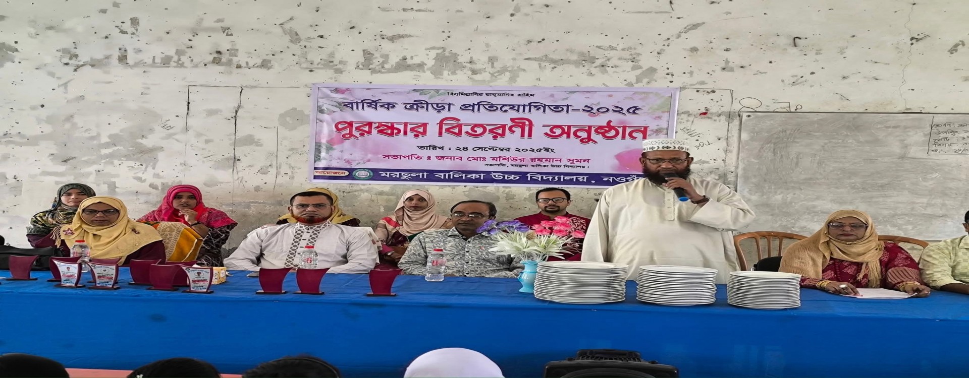 পুরষ্কার বিতরন
